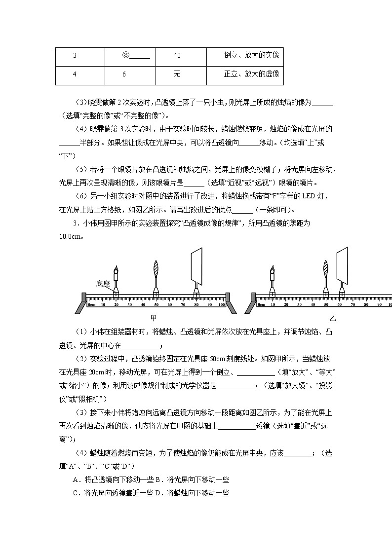 2022年中考物理一轮复习强化训练：探究凸透镜成像的规律第2页