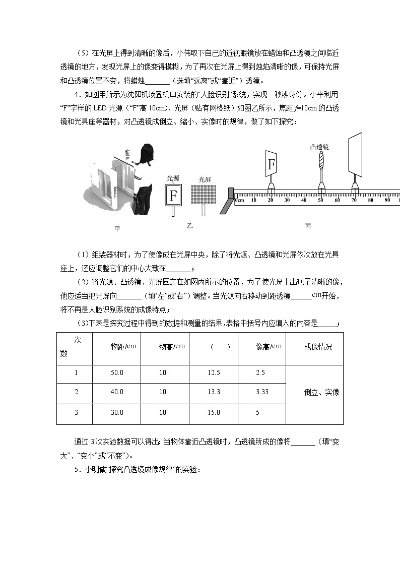 2022年中考物理一轮复习强化训练：探究凸透镜成像的规律第3页