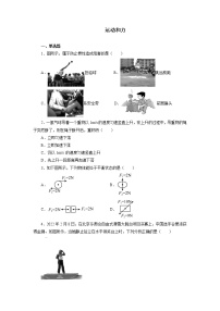 2022年中考物理一轮复习强化训练：运动和力