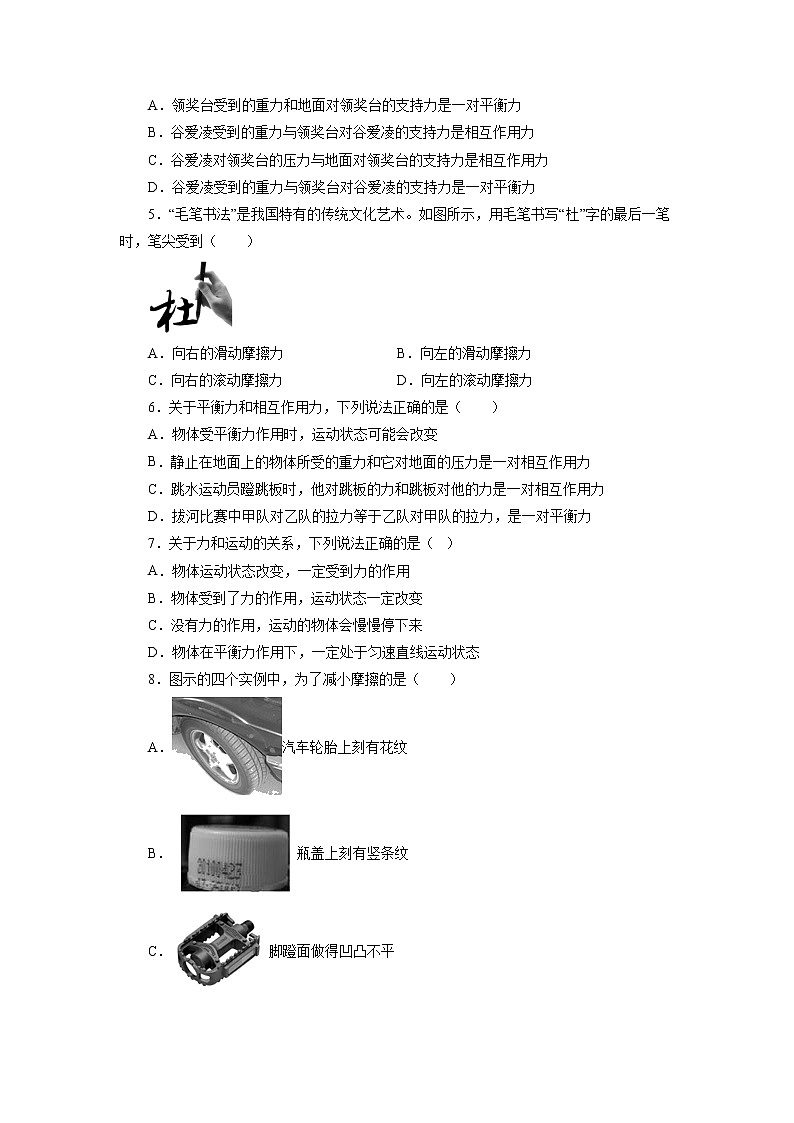 2022年中考物理一轮复习强化训练：运动和力第2页