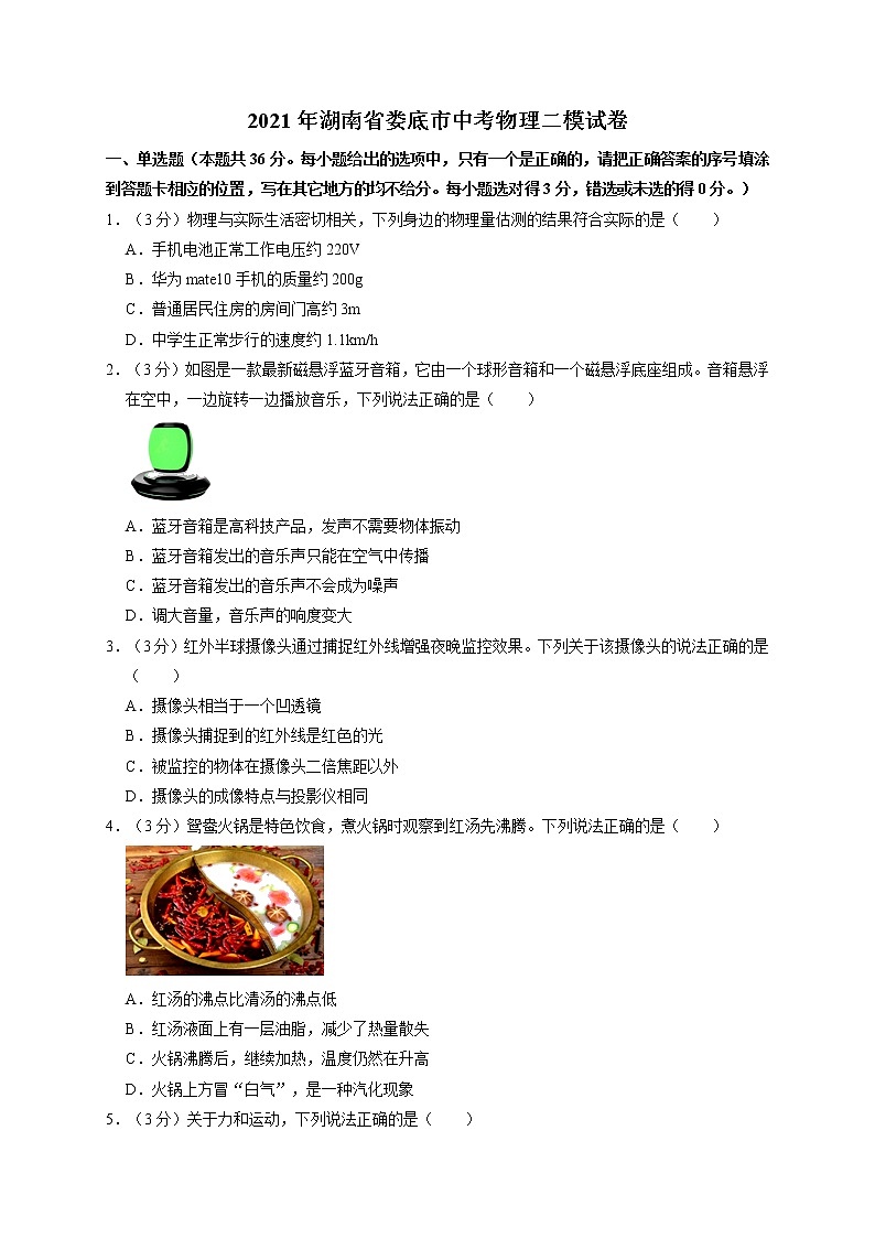 2021年湖南省娄底市中考二模物理试题01