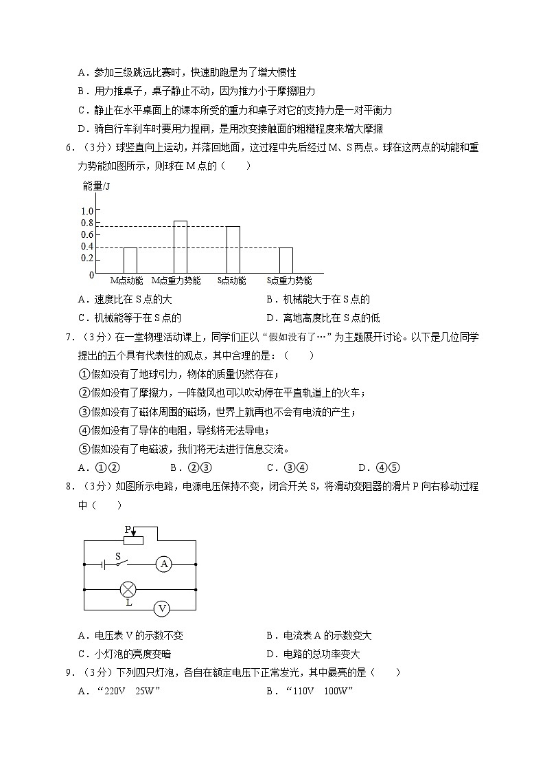 2021年湖南省娄底市中考二模物理试题02