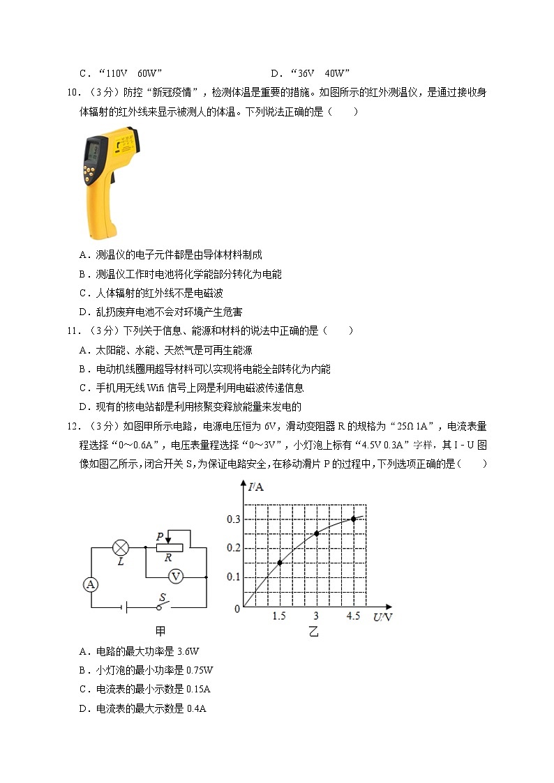 2021年湖南省娄底市中考二模物理试题03