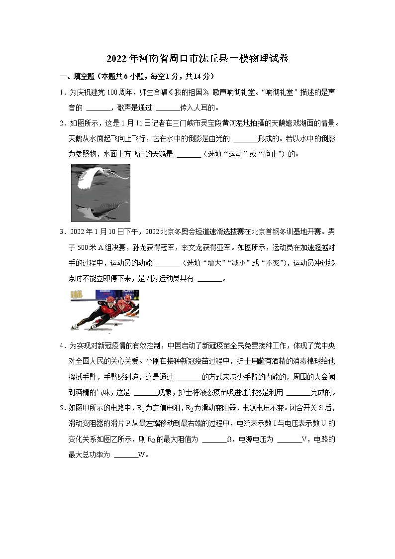 2022年河南省周口市沈丘县中考物理一模试题(word版含答案)第1页