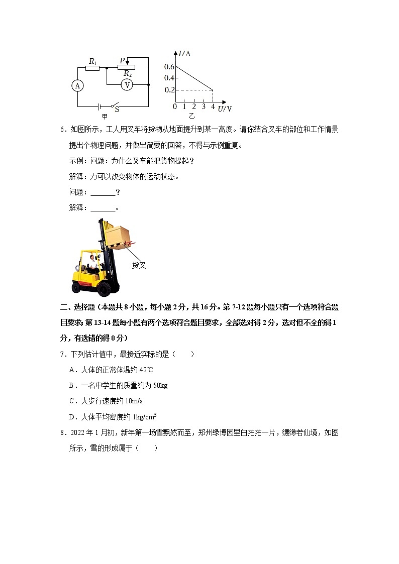 2022年河南省周口市沈丘县中考物理一模试题(word版含答案)第2页