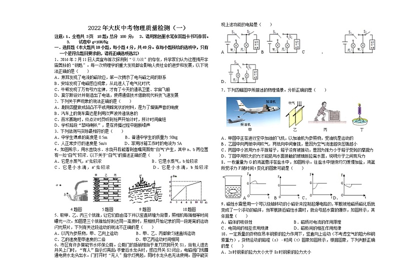 2022年黑龙江省大庆市中考物理质量检测（一）(word版无答案)01