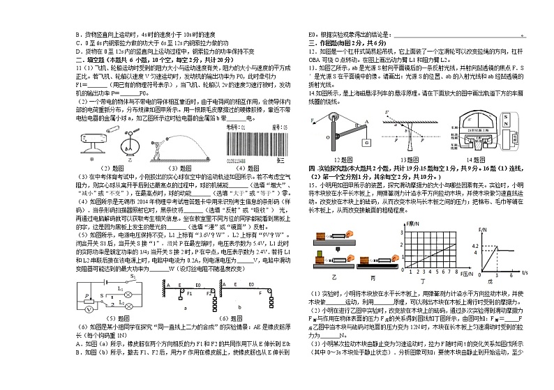 2022年黑龙江省大庆市中考物理质量检测（一）(word版无答案)02