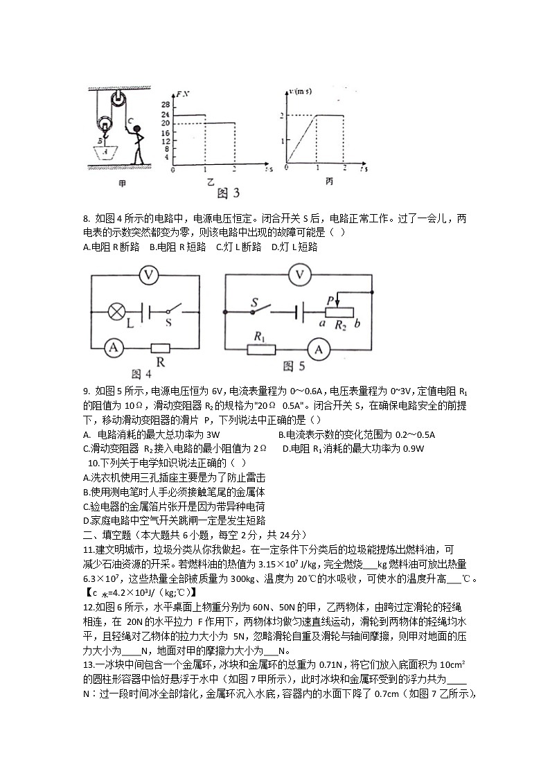 2022年四川省德阳市旌阳区中考一模物理试题(word版含答案)02