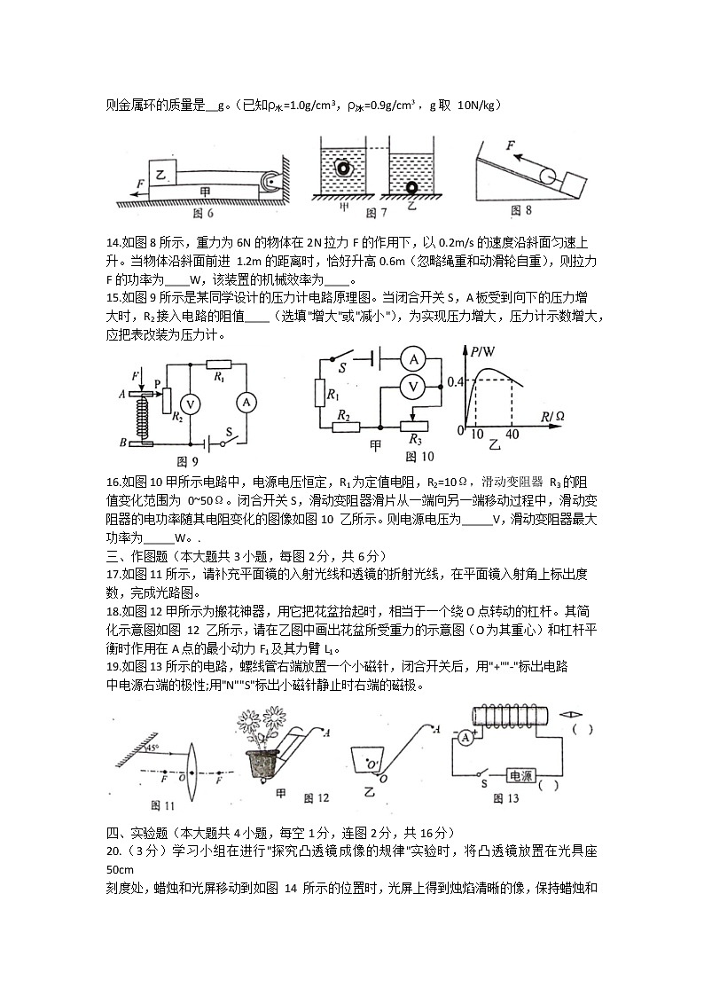 2022年四川省德阳市旌阳区中考一模物理试题(word版含答案)03