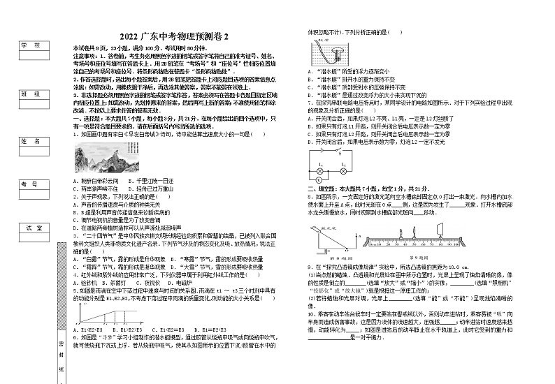 2022年广东省中考物理模拟预测卷2(word版含答案)第1页