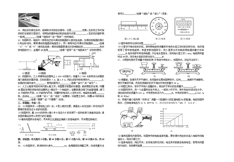 2022年广东省中考物理模拟预测卷2(word版含答案)第2页