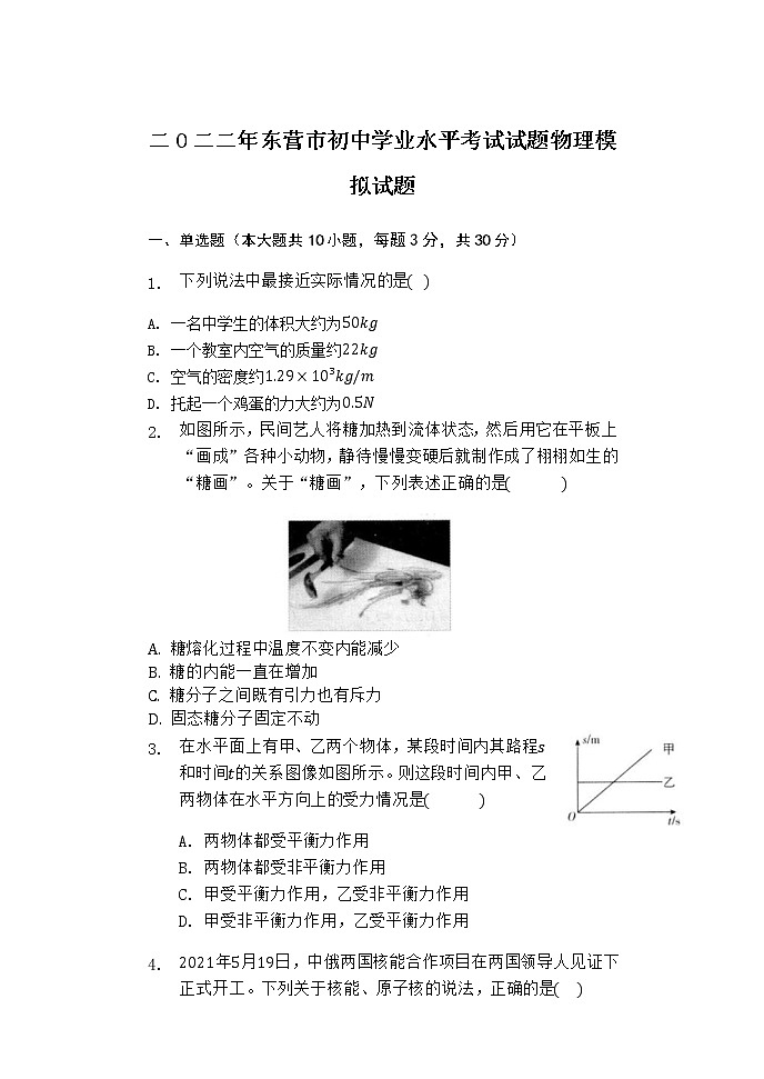2022年山东省东营市初中学业水平考试物理模拟试题(word版含答案)01