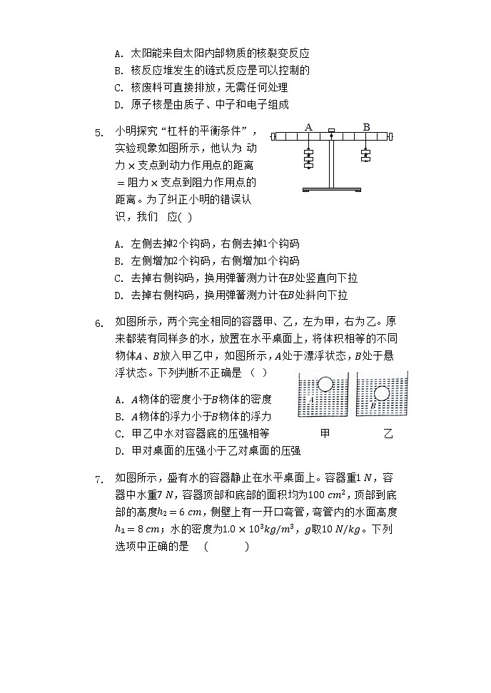 2022年山东省东营市初中学业水平考试物理模拟试题(word版含答案)02