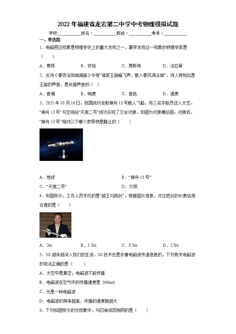 2022年福建省龙岩第二中学中考物理模拟试题(word版含答案)第1页