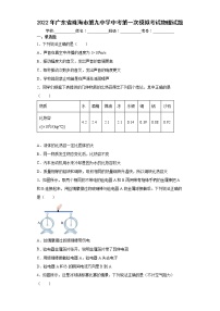 2022年广东省珠海市第九中学中考第一次模拟考试物理试题(word版含答案)