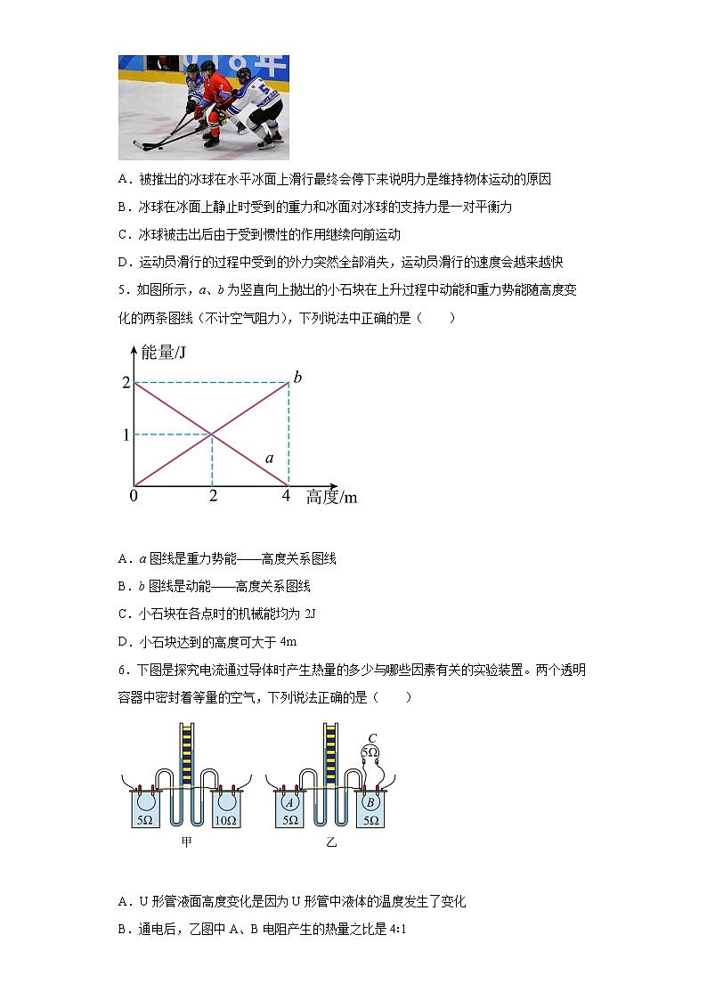 2022年广东省珠海市第九中学中考第一次模拟考试物理试题(word版含答案)02