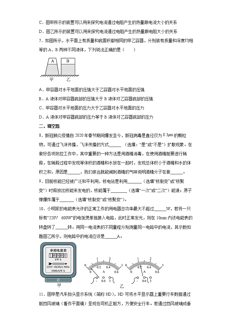2022年广东省珠海市第九中学中考第一次模拟考试物理试题(word版含答案)03