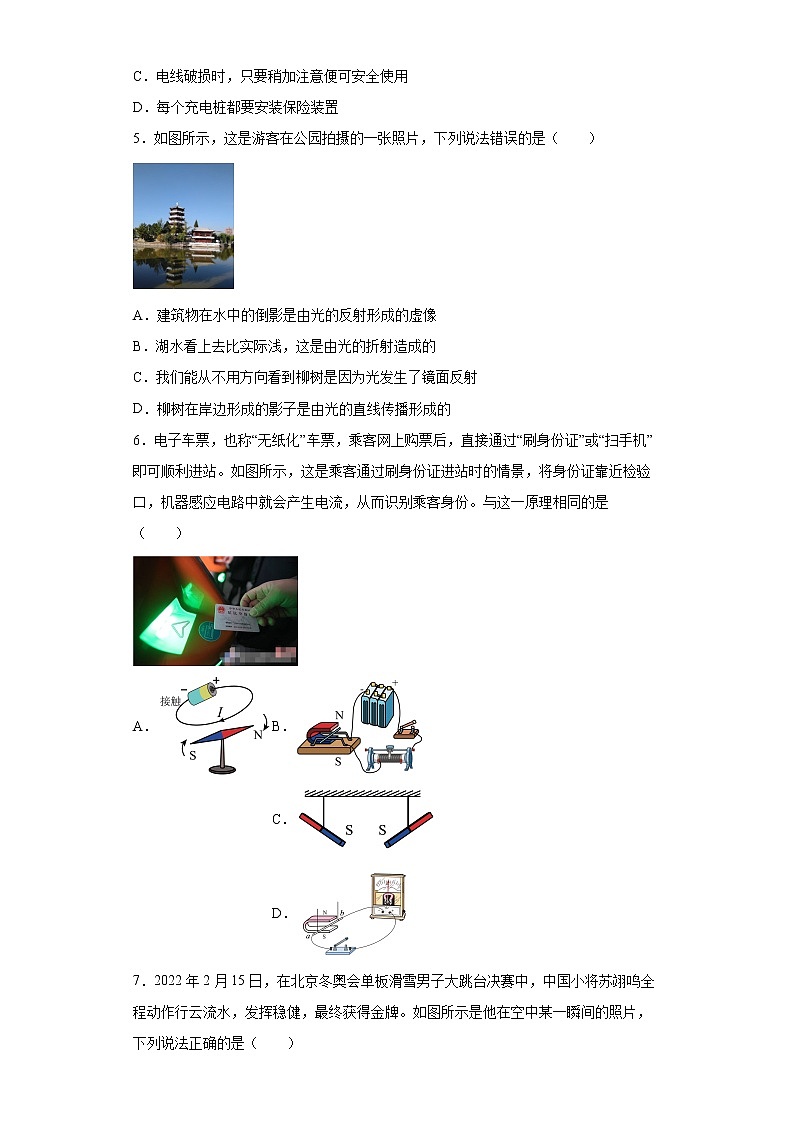 2022年山西省吕梁市交城县中考模拟物理试题(word版含答案)第2页