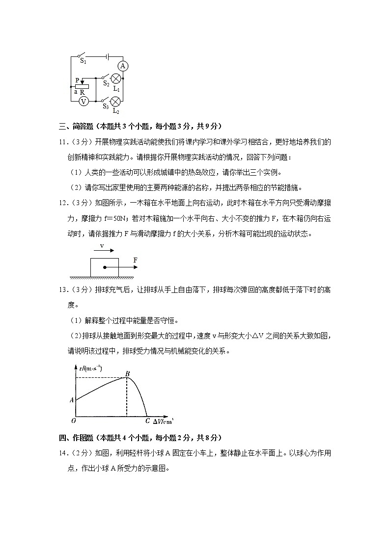 2022年贵州省贵阳市中考物理押题试卷（二）(word版含答案)第3页