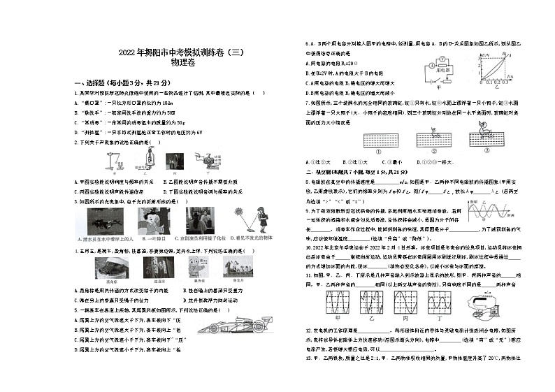 2022年广东省揭阳市中考模拟训练卷（三）(word版含答案)01