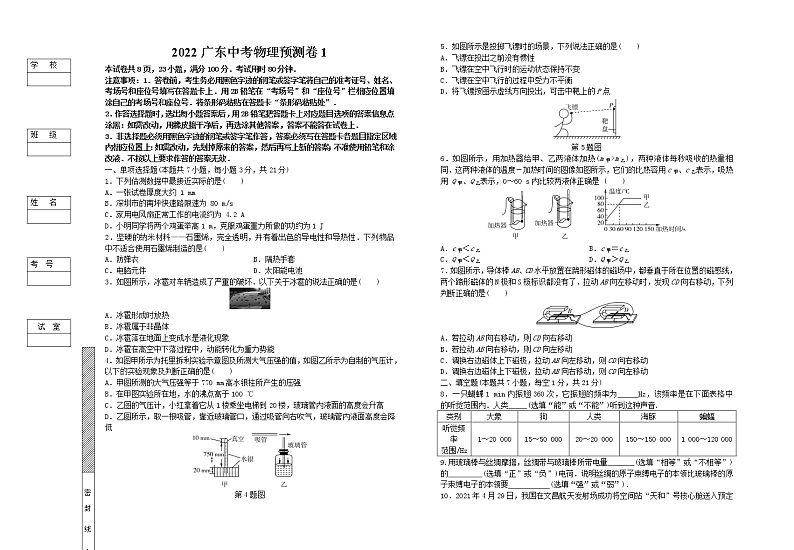 2022年广东省中考物理预测卷(word版含答案)01