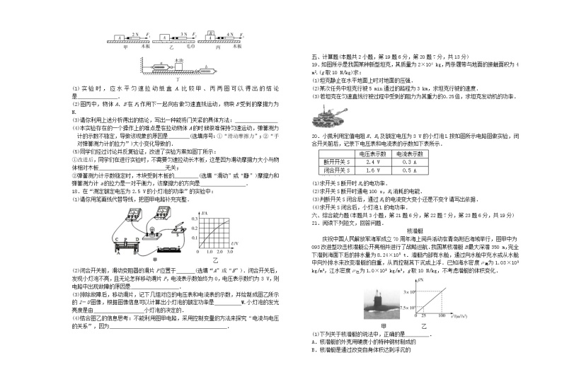 2022年广东省中考物理预测卷(word版含答案)03