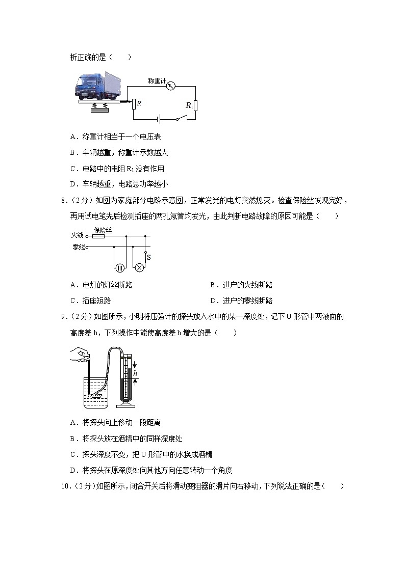 2022年吉林省长春市绿园区中考物理模拟试卷(word版含答案)第2页