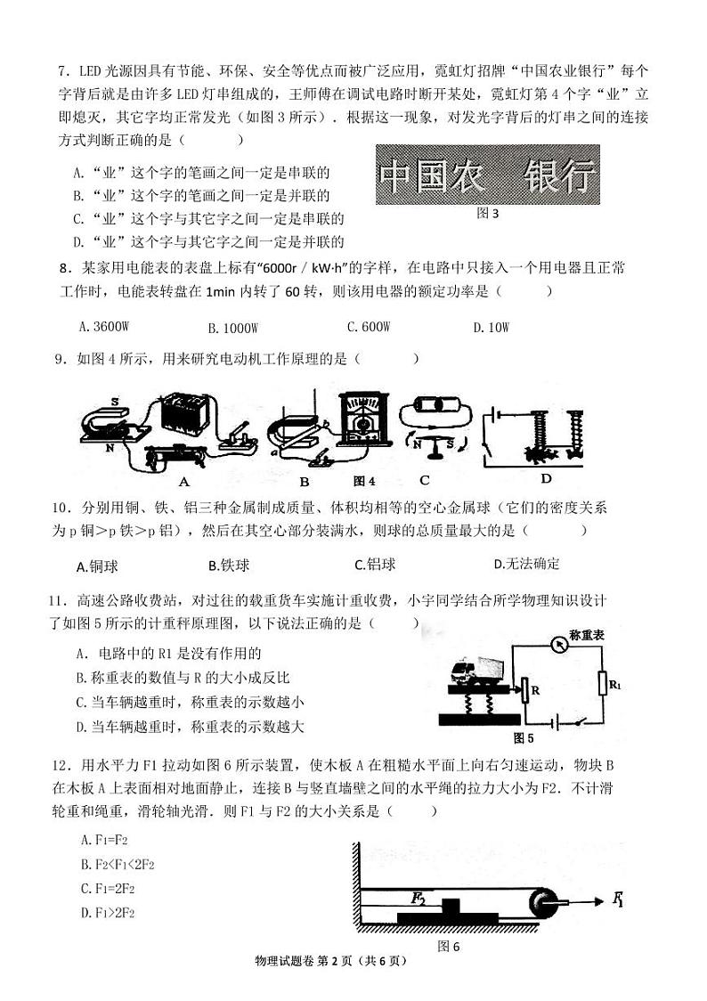 广西梧州市2020-2021学年九年级第二次初中学考抽样调研测试物理试卷第2页