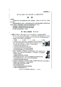 陕西省渭南市富平县2020-2021学年九年级第二次模拟考试物理试题