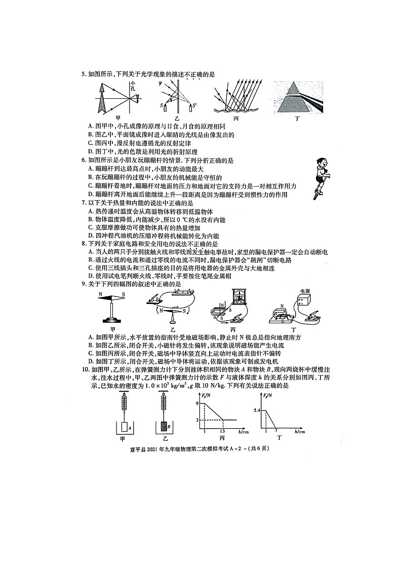 陕西省渭南市富平县2020-2021学年九年级第二次模拟考试物理试题02