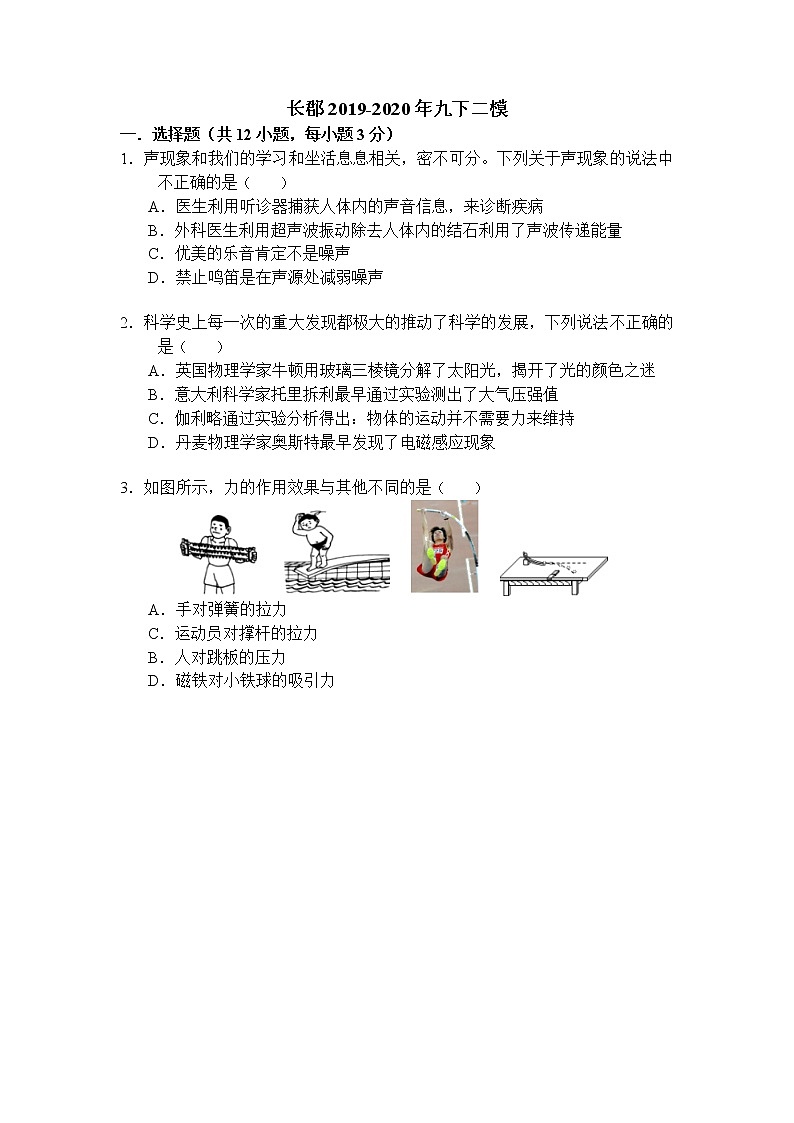 2020年湖南省长郡双语实验中学九年级下学期二模物理试题01