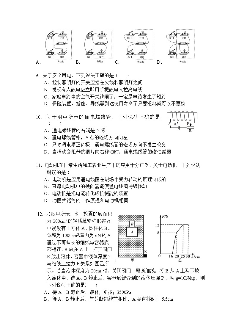 2020年湖南省长郡双语实验中学九年级下学期二模物理试题03
