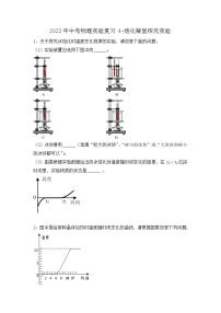 2022年中考物理实验复习4-熔化凝固探究实验+