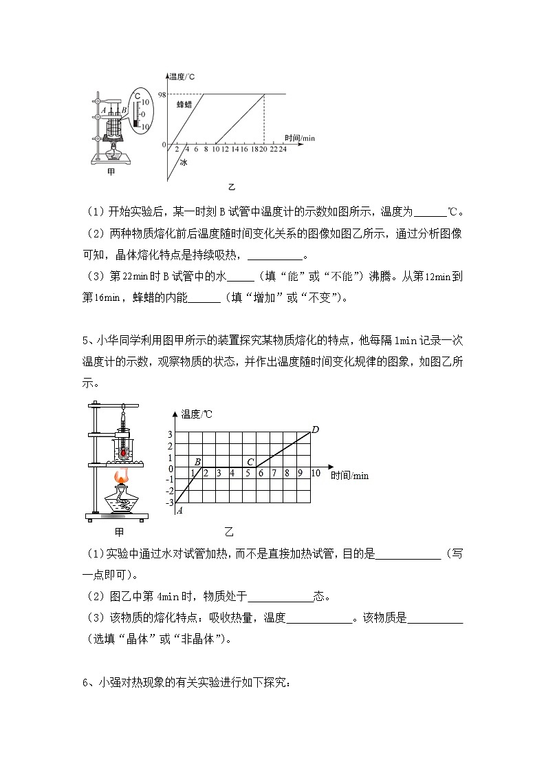 2022年中考物理实验复习4-熔化凝固探究实验+第3页