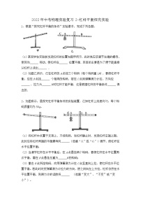 2022年中考物理实验复习2-杠杆平衡探究实验+