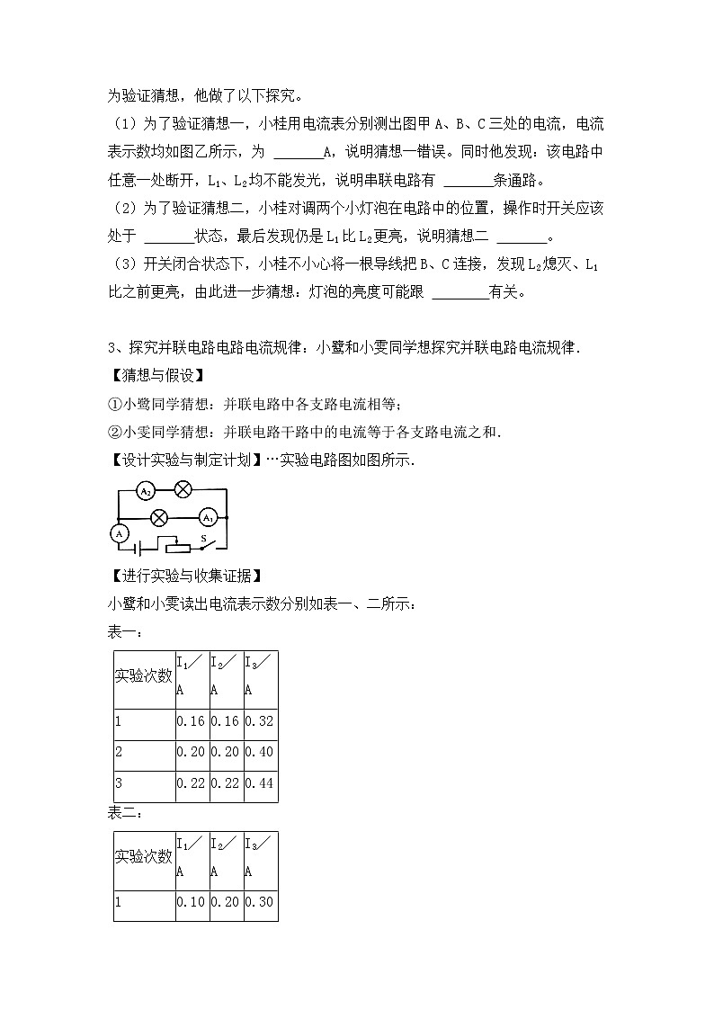 2022年中考物理实验复习2-电流探究实验第2页