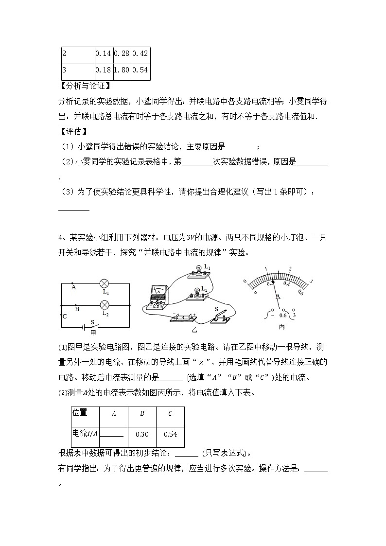 2022年中考物理实验复习2-电流探究实验第3页