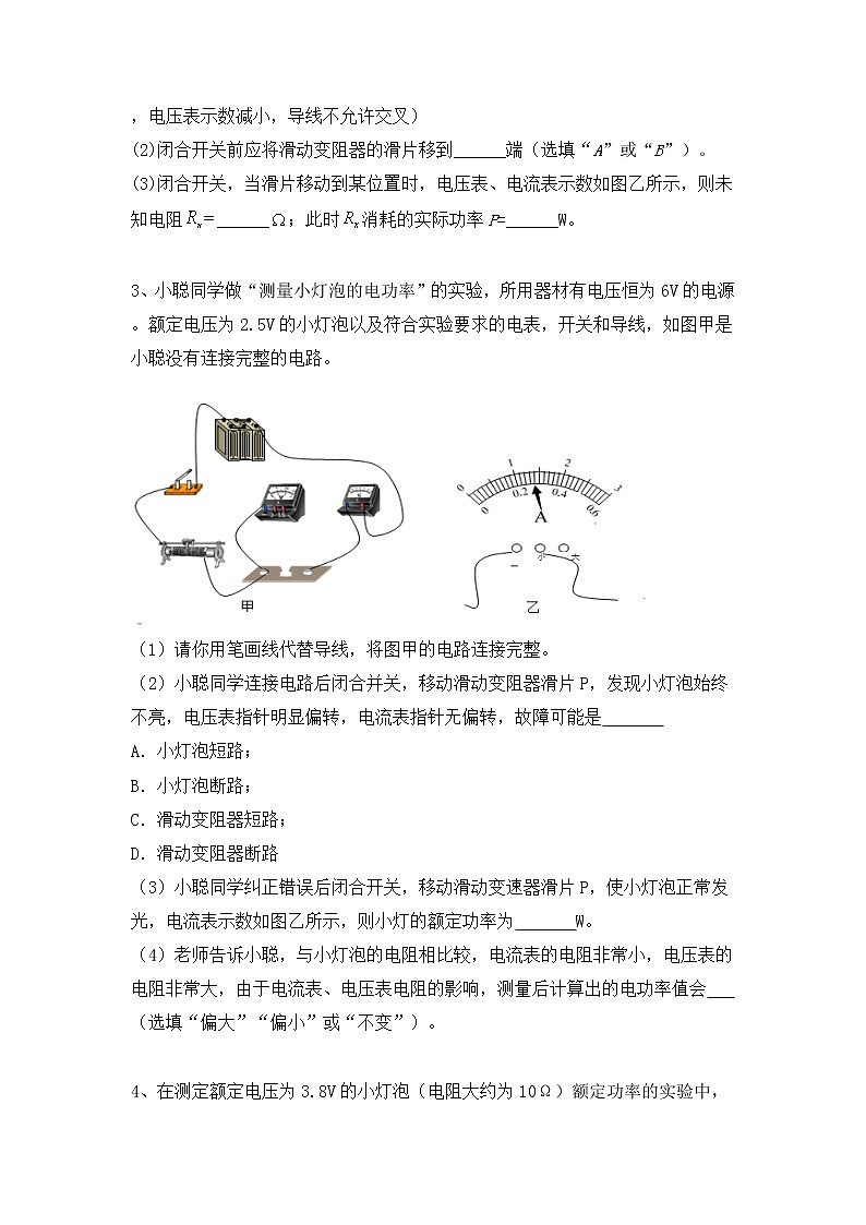 2022年中考物理实验复习4-电功率测量实验+第2页