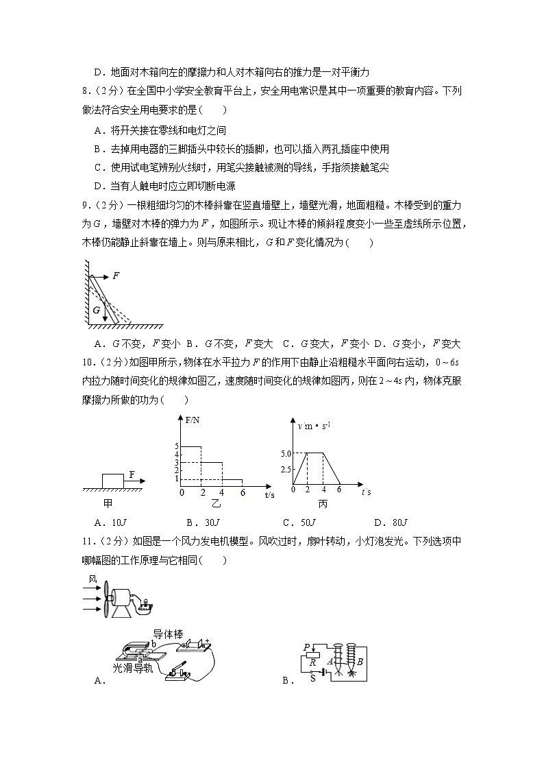 2021年四川省绵阳市游仙区中考物理二诊试卷03