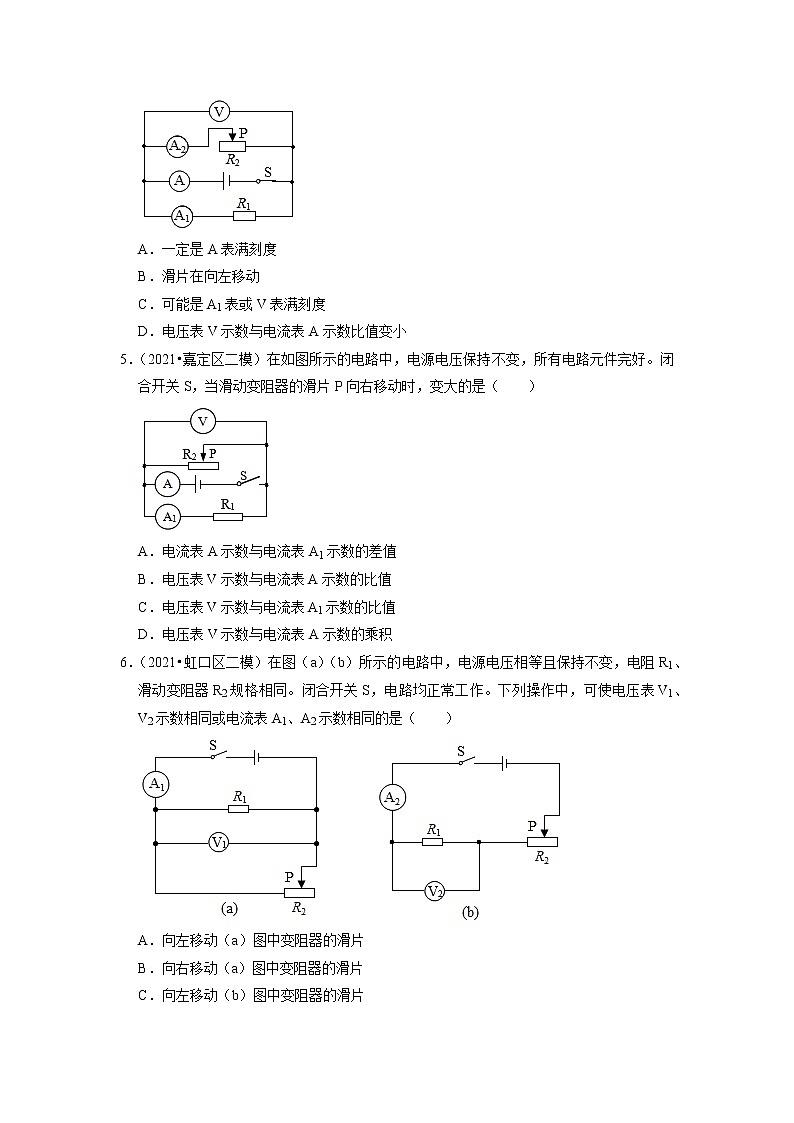 2022年上海市中考物理专题练7-电路与欧姆定律第2页