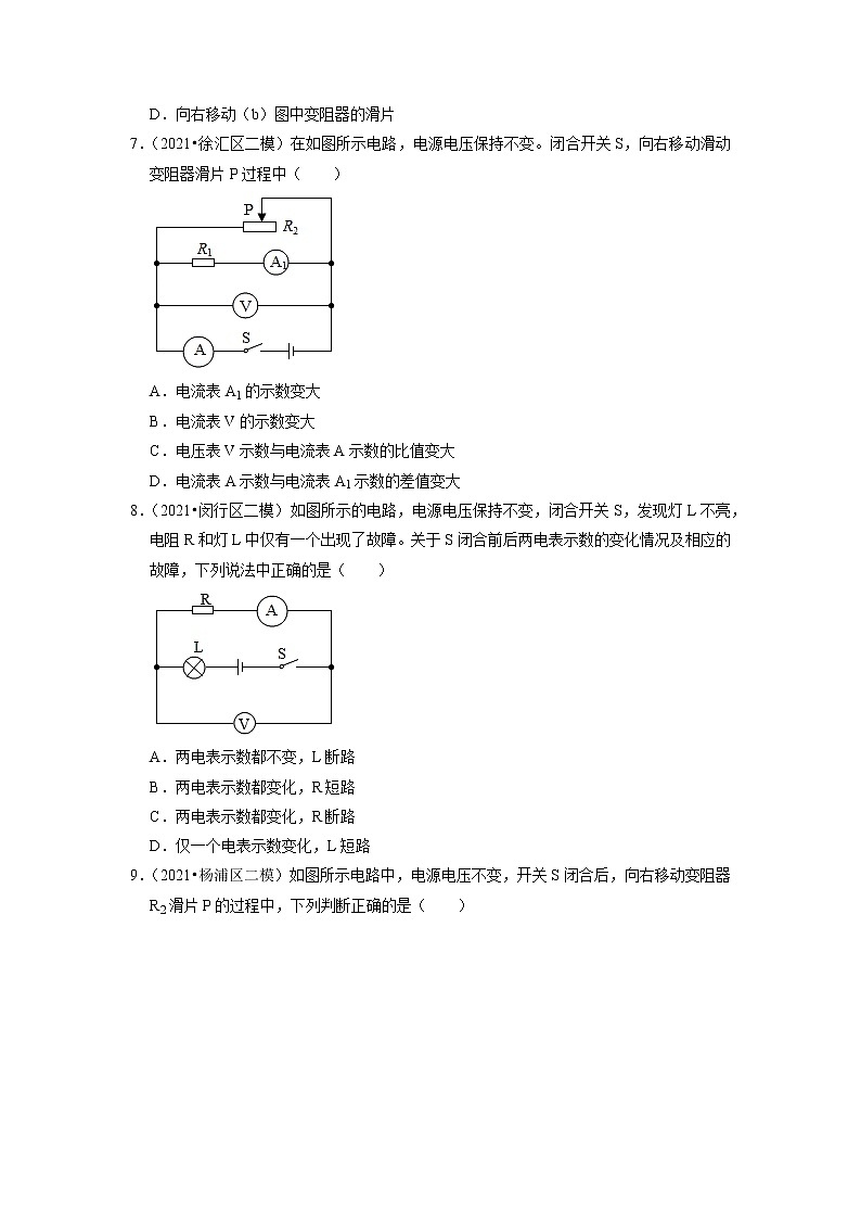 2022年上海市中考物理专题练7-电路与欧姆定律第3页
