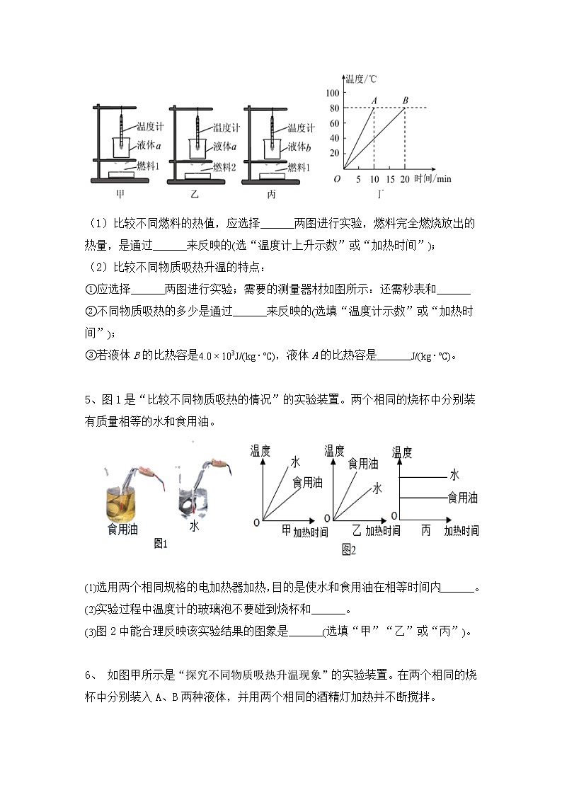 2022年中考物理实验复习2-比热容探究实验 试卷03