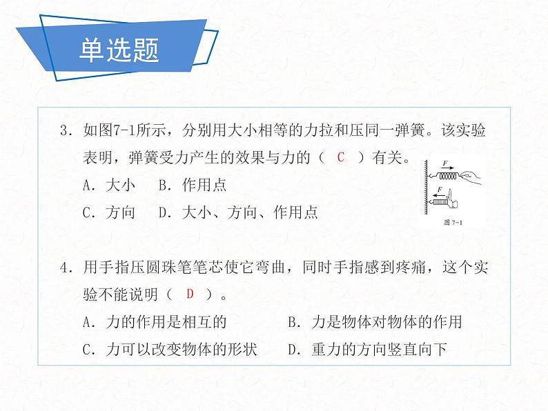 2022年中考物理复习课件第7章力第3页