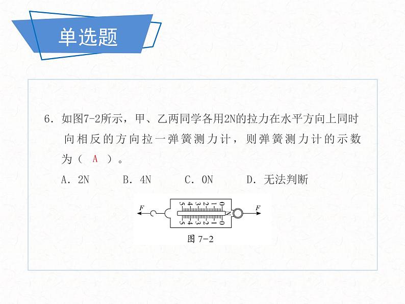 2022年中考物理复习课件第7章力第5页