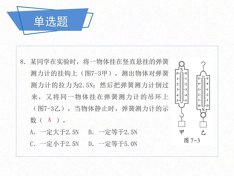 2022年中考物理复习课件第7章力第7页