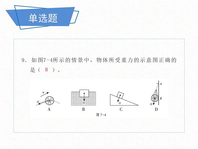 2022年中考物理复习课件第7章力第8页