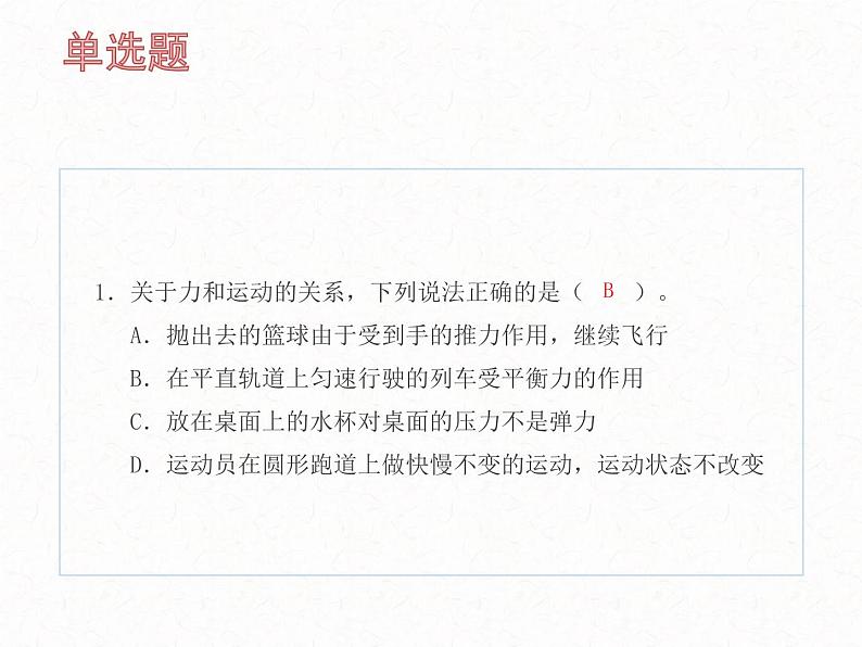 2022年中考物理复习课件第八章运动和力02