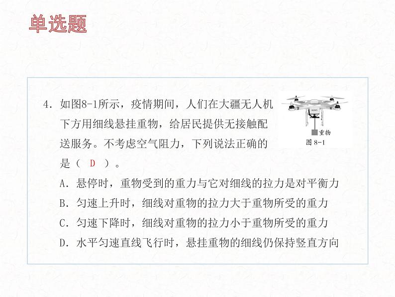 2022年中考物理复习课件第八章运动和力05