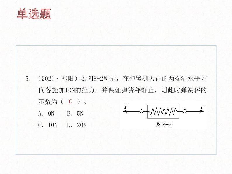 2022年中考物理复习课件第八章运动和力06