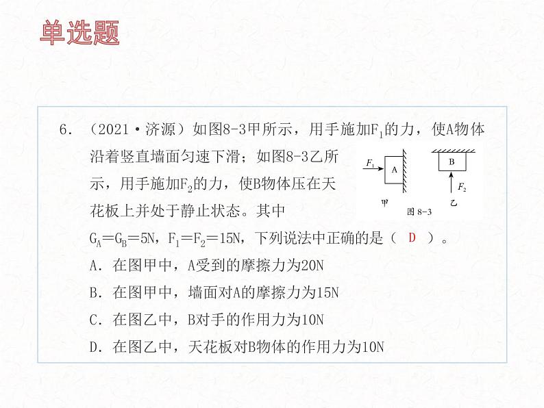 2022年中考物理复习课件第八章运动和力07